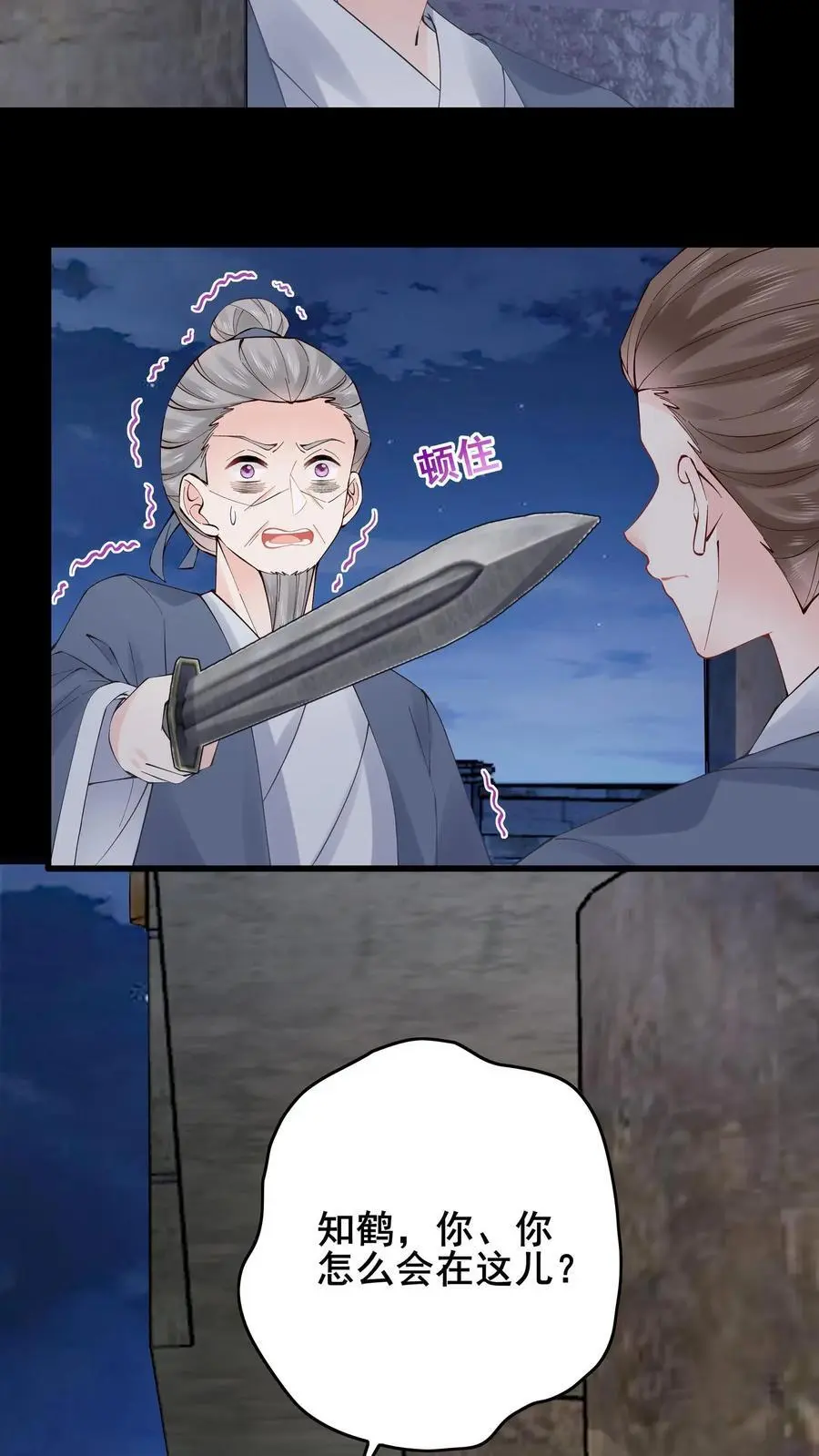 第94话 师徒相会 第16页