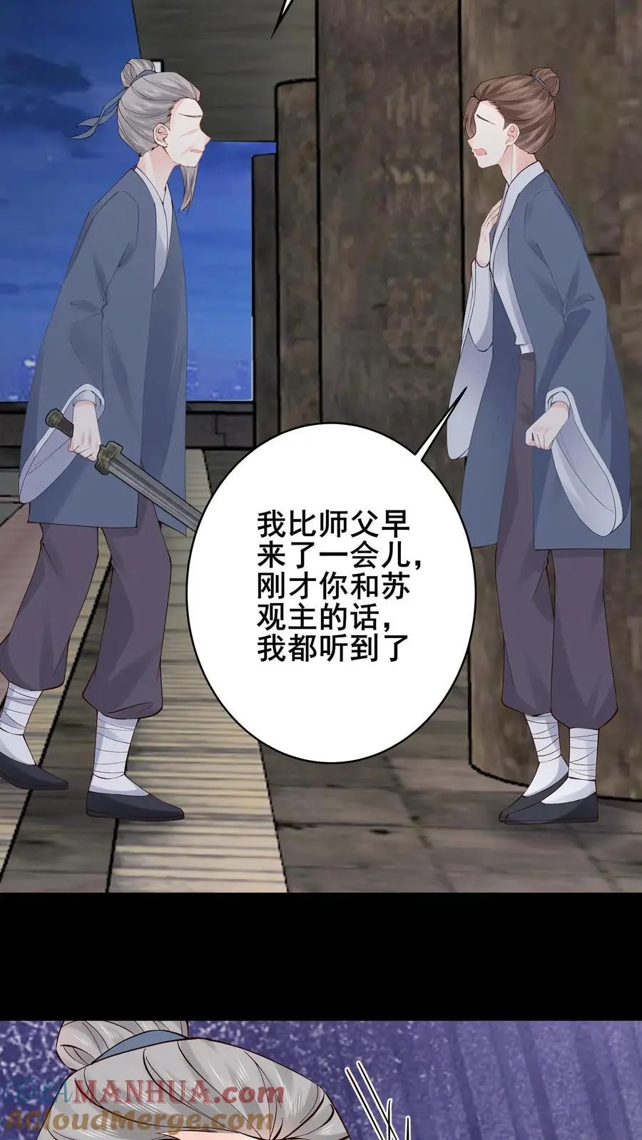 第94话 师徒相会 第17页