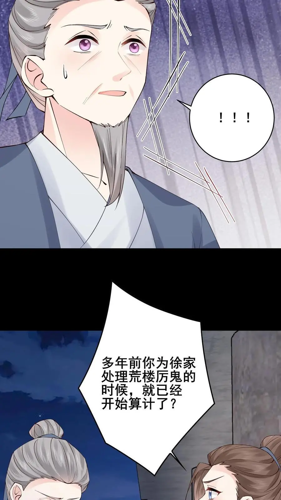 第94话 师徒相会 第18页