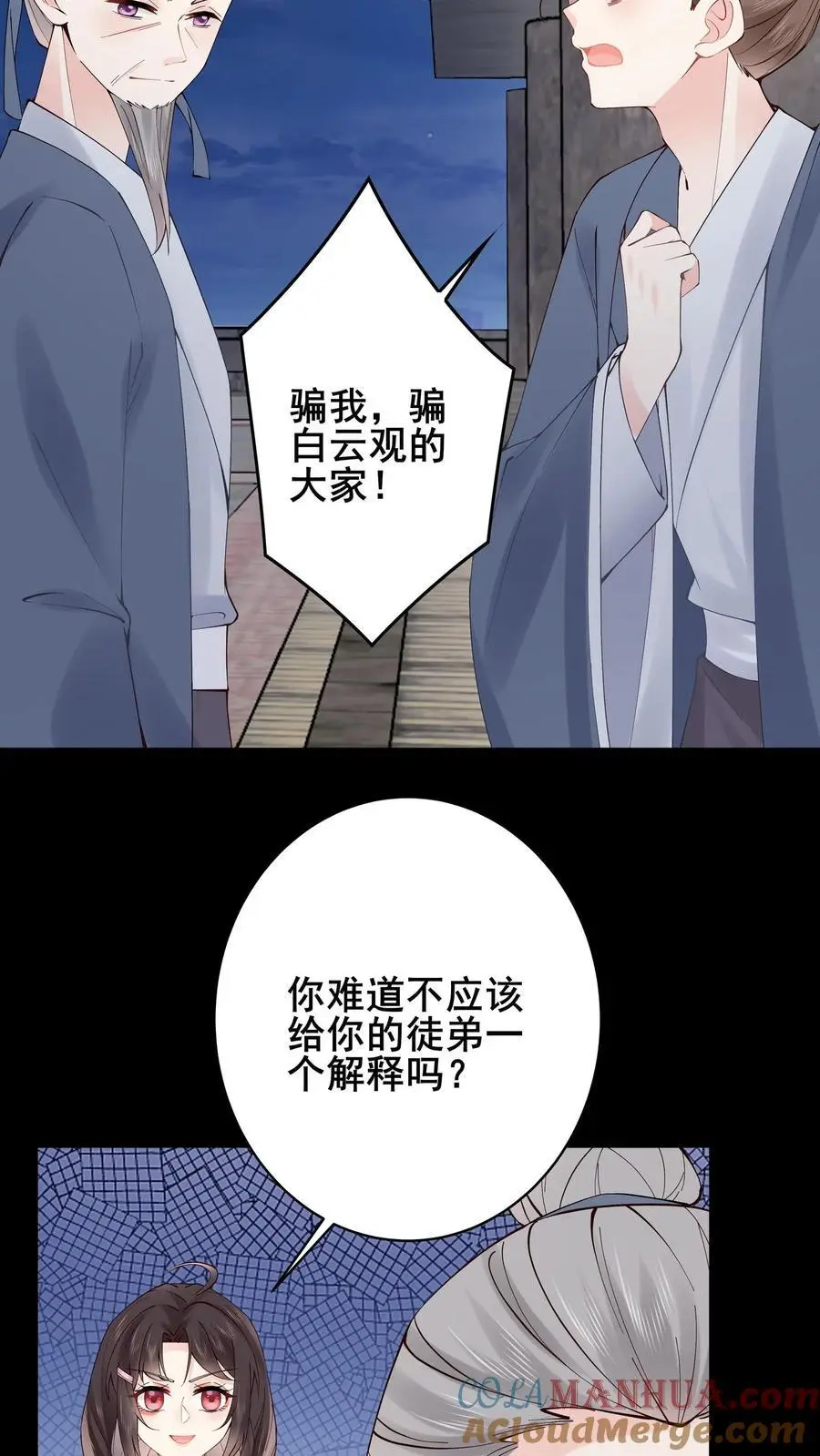 第94话 师徒相会 第19页