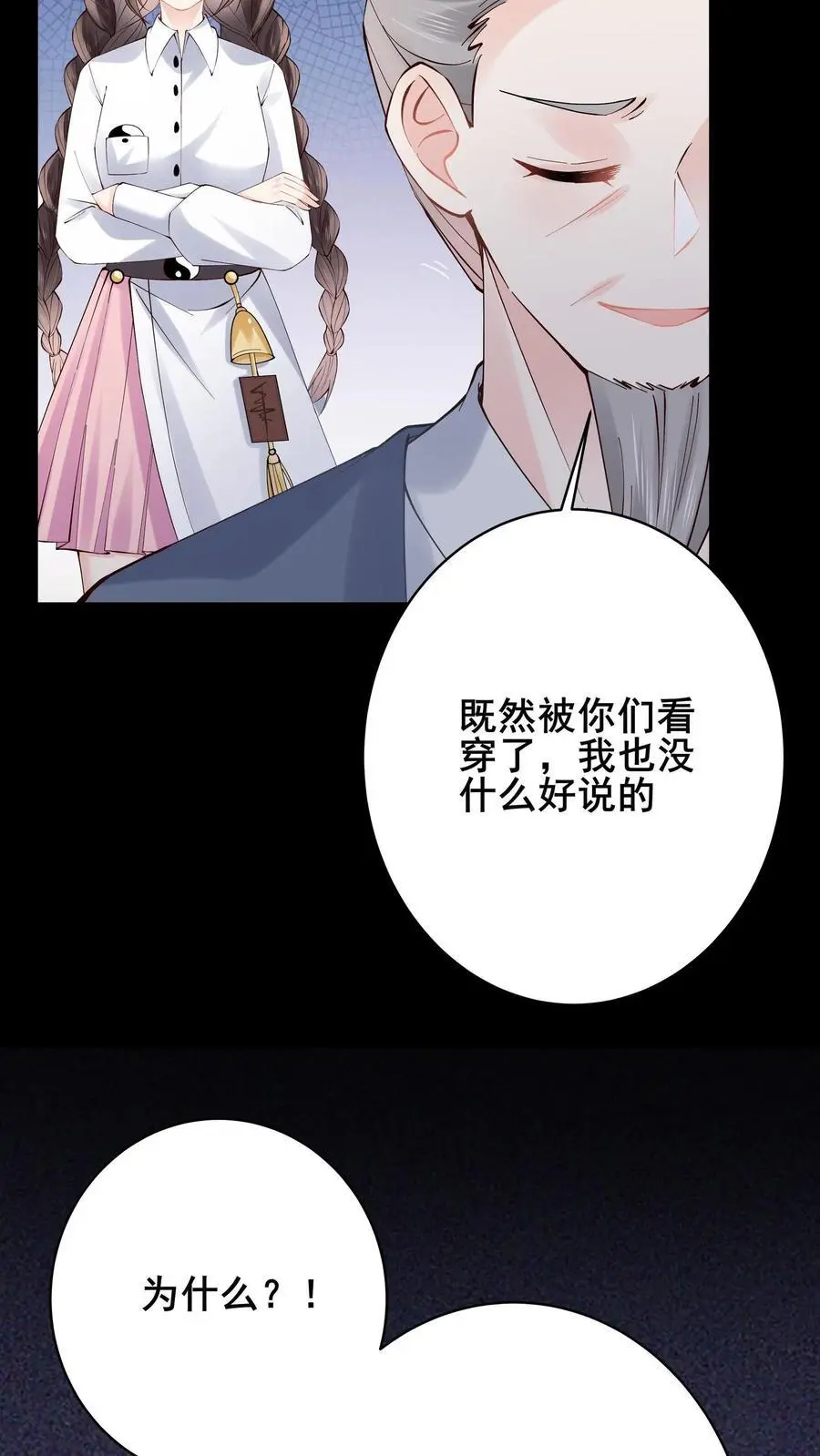 第94话 师徒相会 第20页