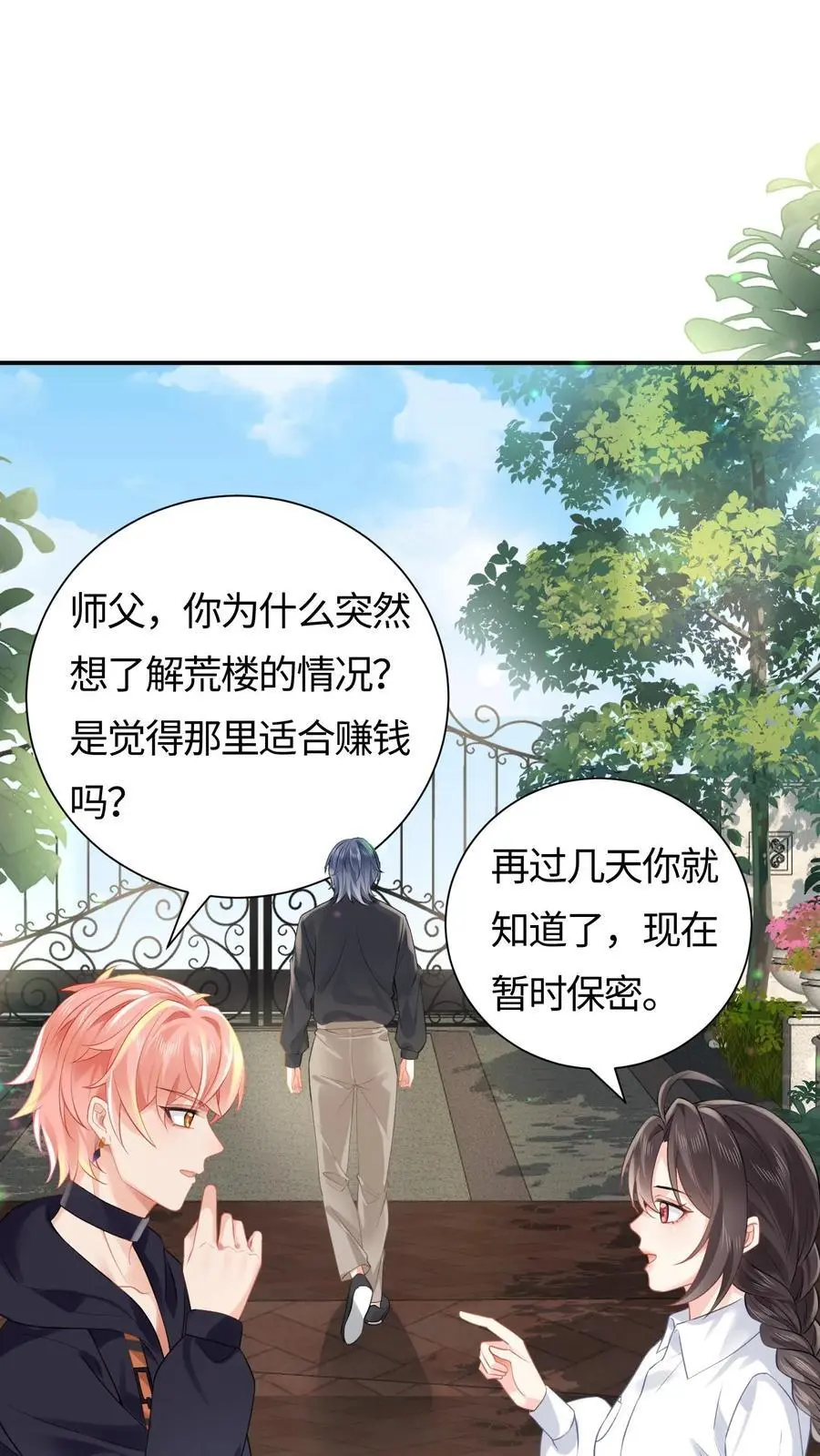 第93话 狭路相逢 第2页