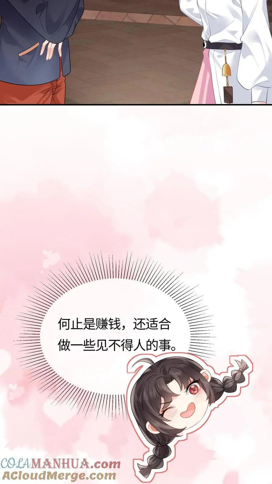 第93话 狭路相逢 第3页