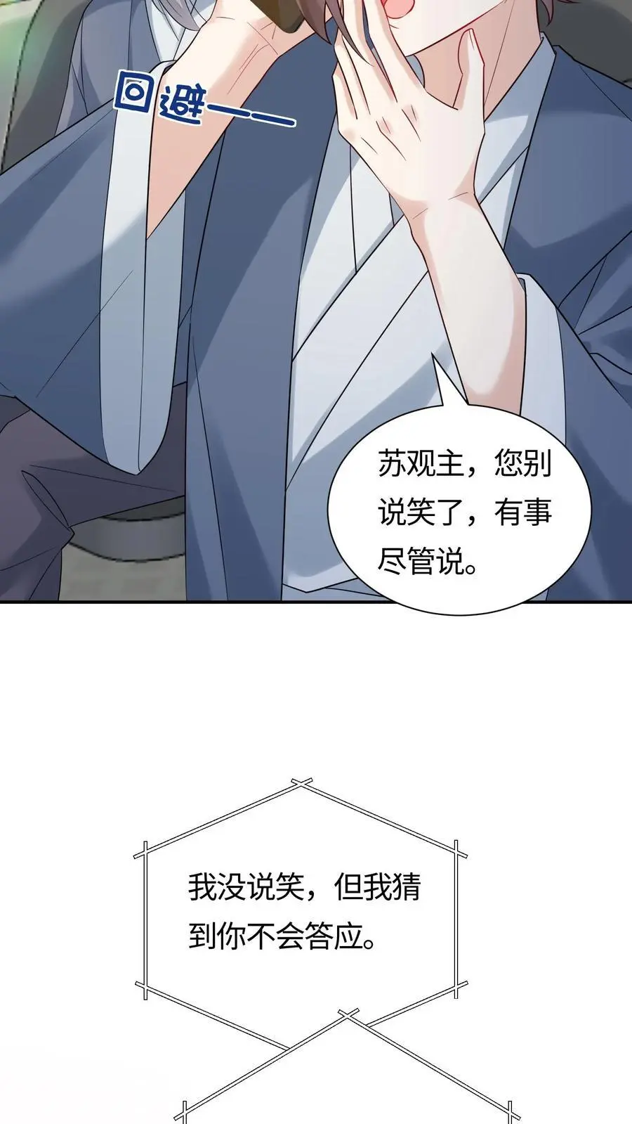 第93话 狭路相逢 第12页