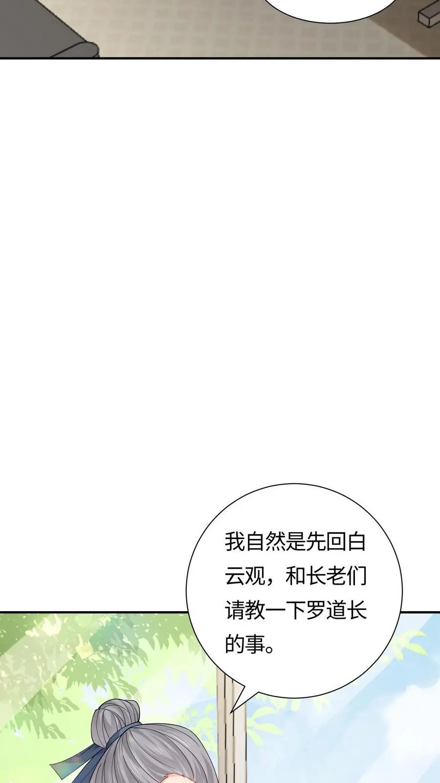 第93话 狭路相逢 第18页