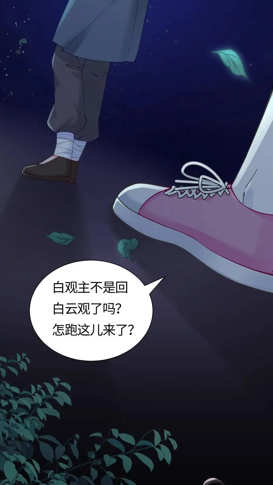 第93话 狭路相逢 第30页