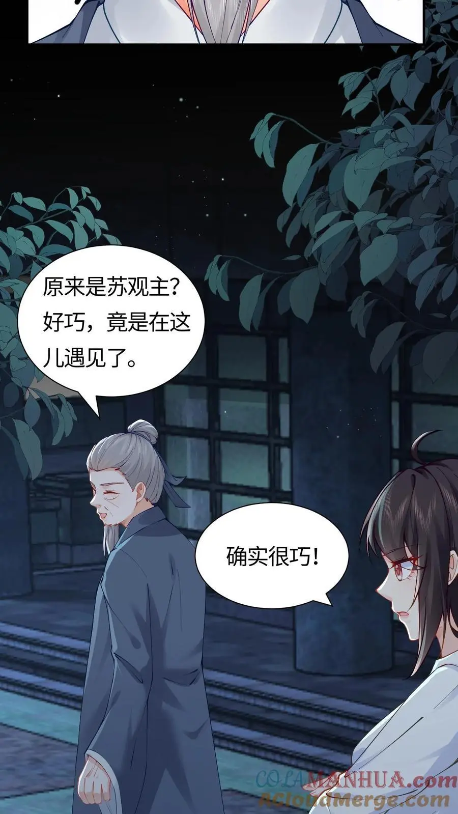第93话 狭路相逢 第33页