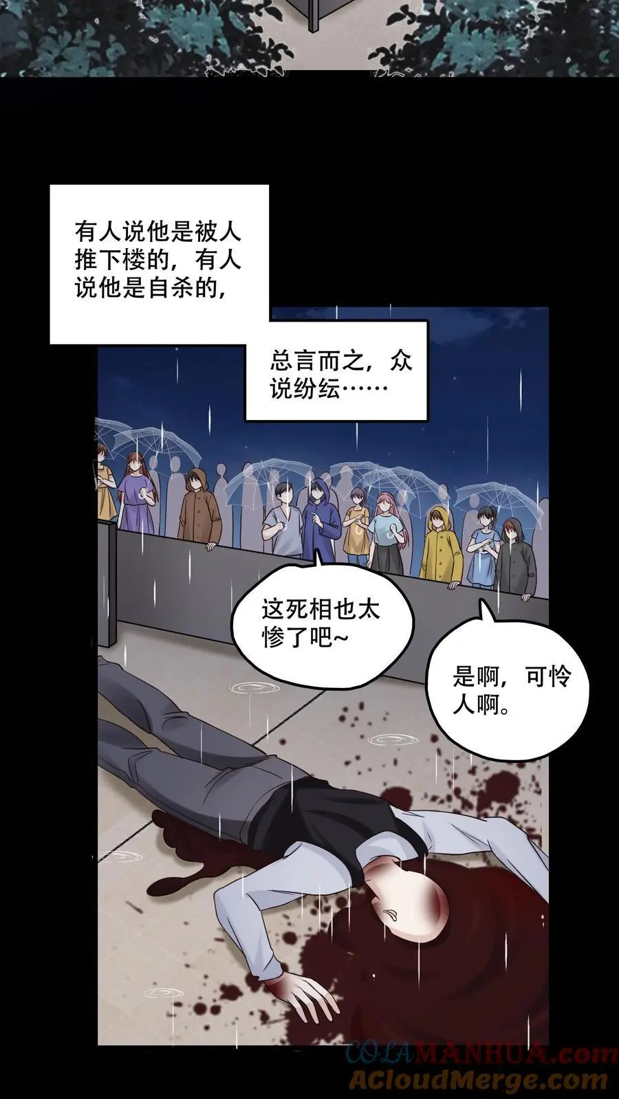 第92话 荒楼往事 第3页