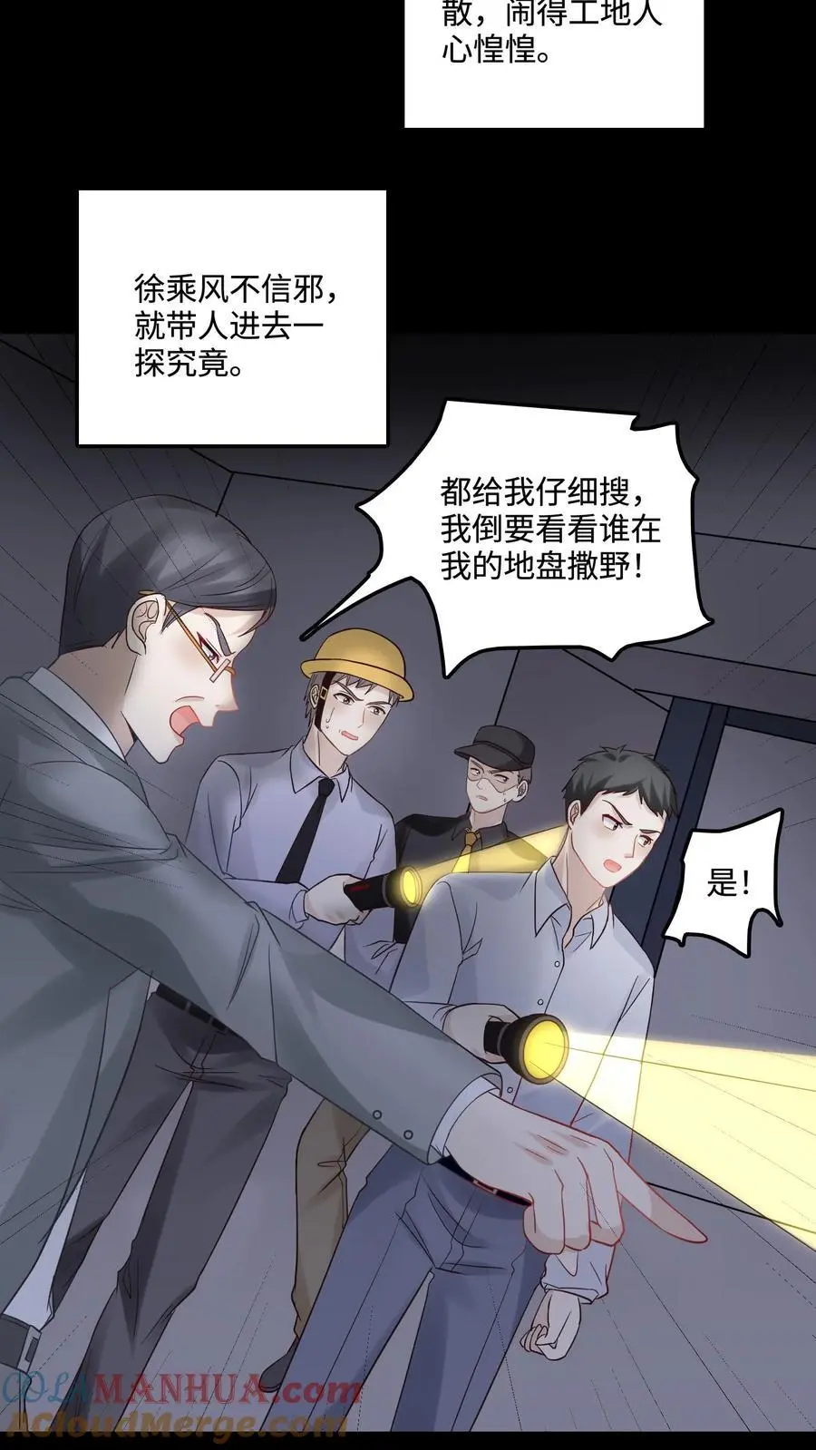 第92话 荒楼往事 第5页