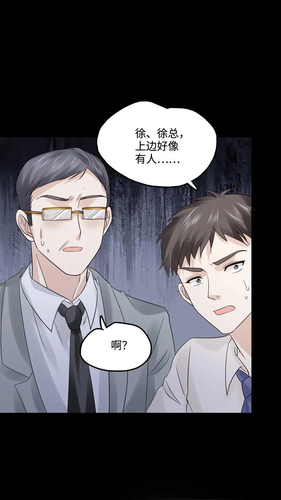 第92话 荒楼往事 第6页
