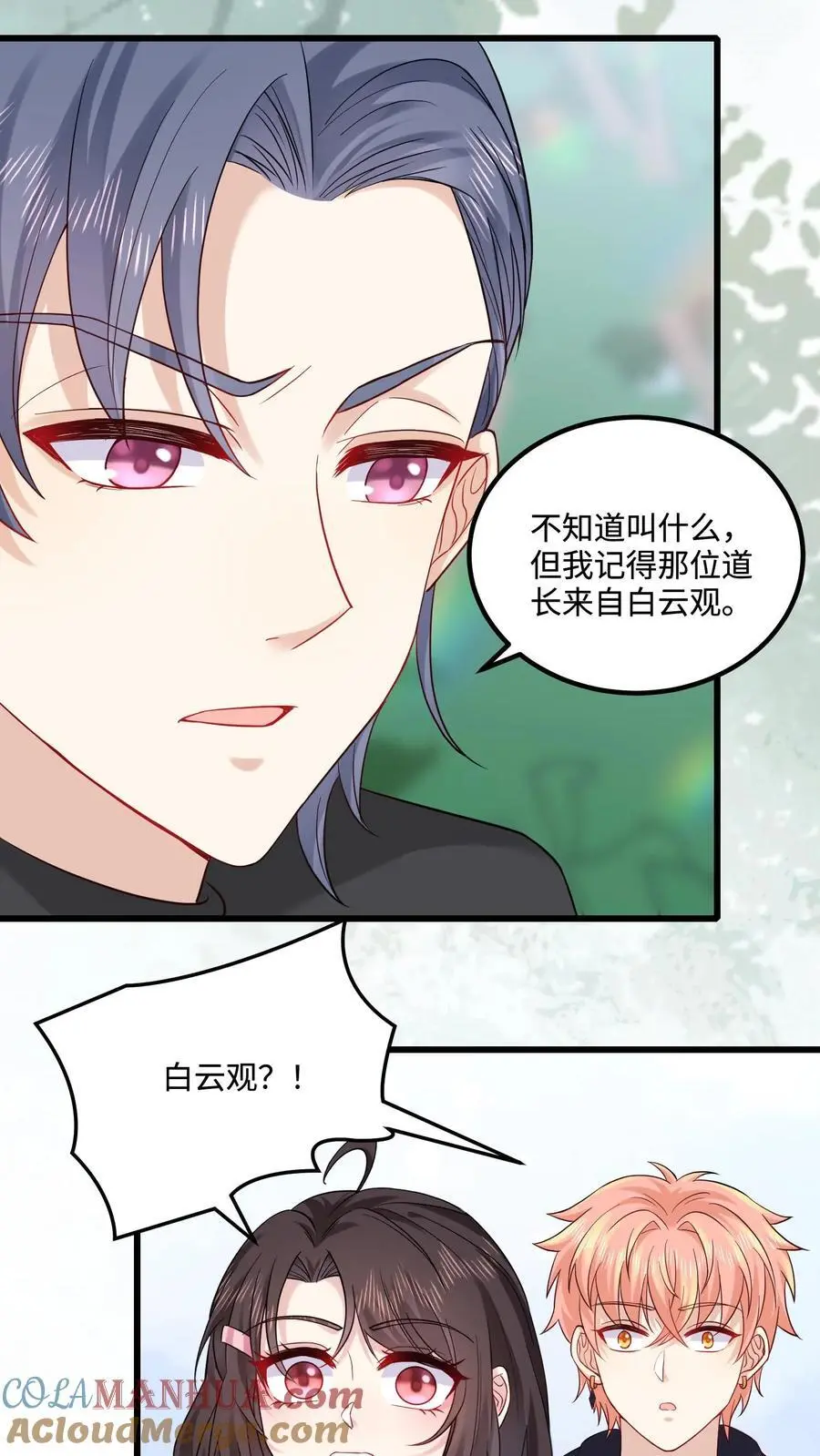 第92话 荒楼往事 第11页