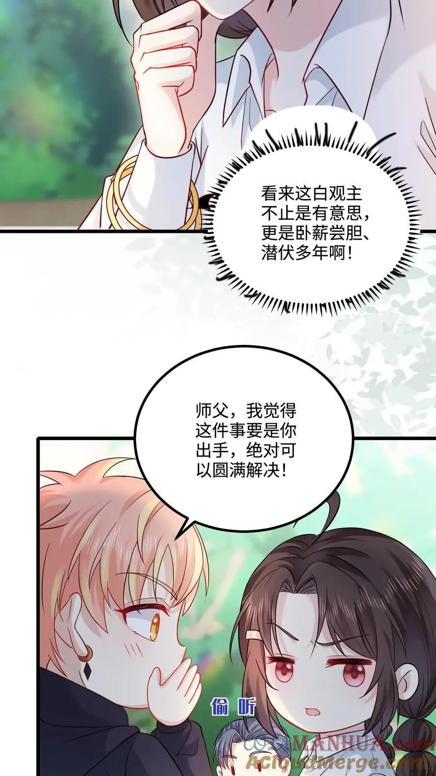 第92话 荒楼往事 第13页