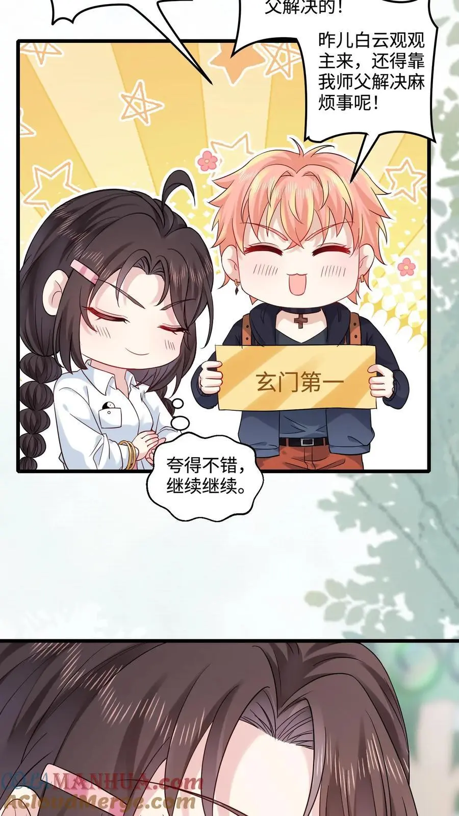 第92话 荒楼往事 第15页