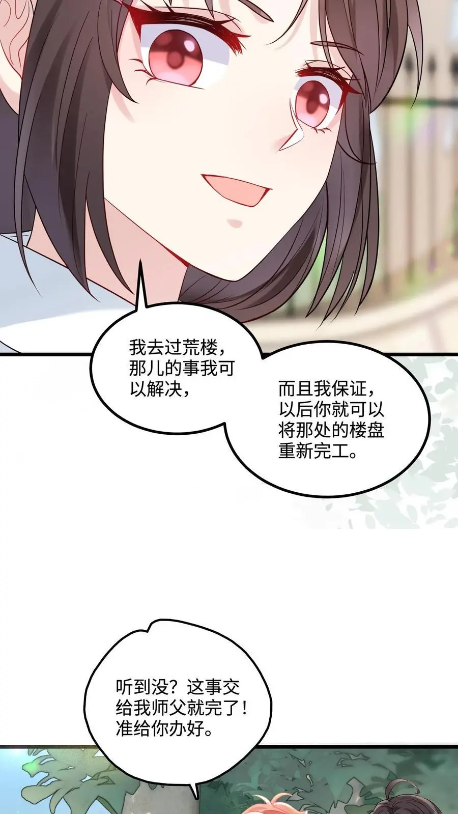 第92话 荒楼往事 第16页