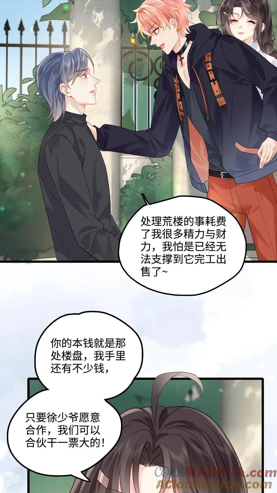 第92话 荒楼往事 第17页