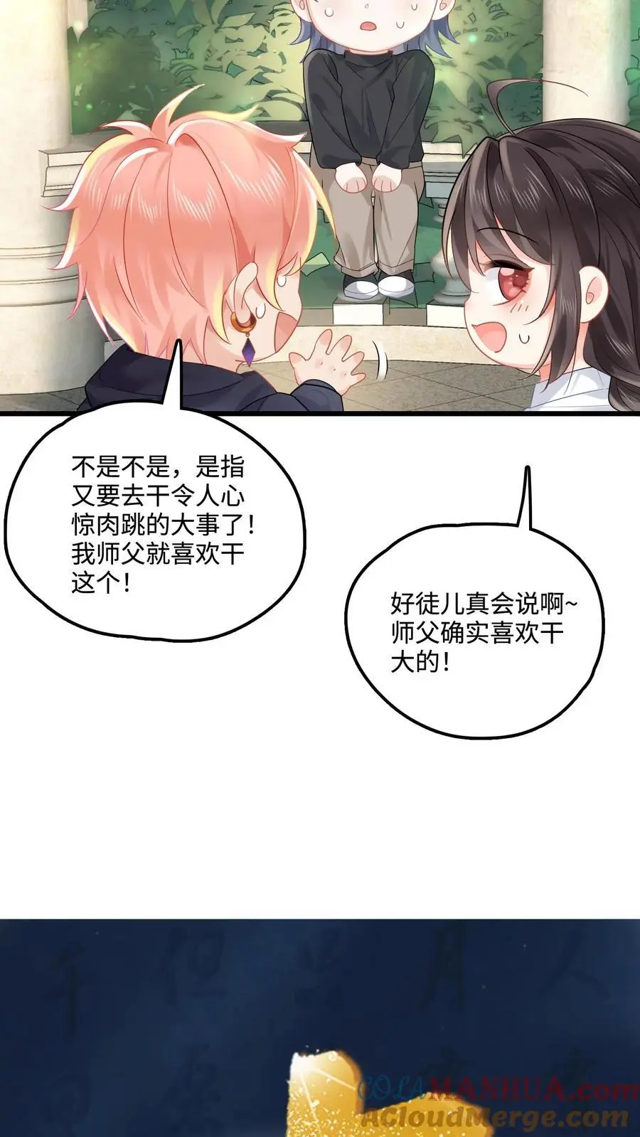 第92话 荒楼往事 第21页