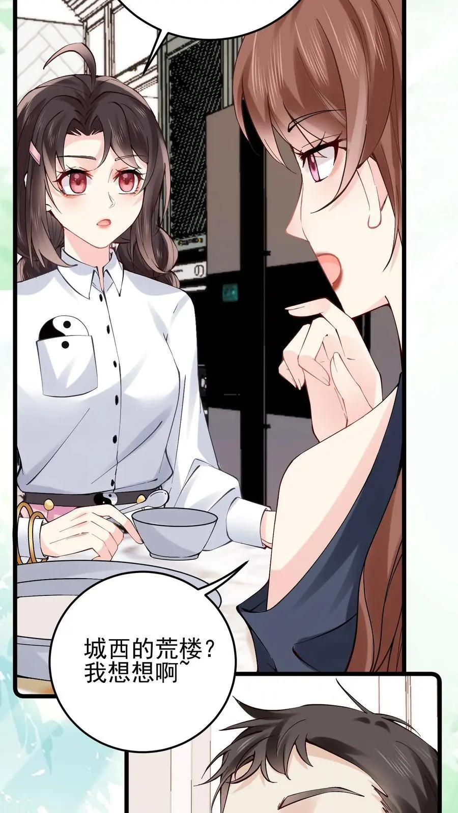 第91话 徐家大少 第4页