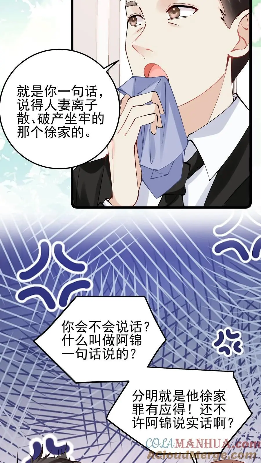 第91话 徐家大少 第5页