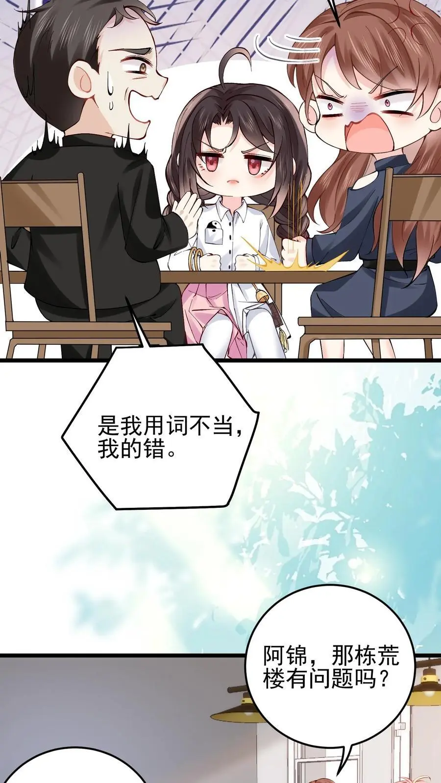 第91话 徐家大少 第6页