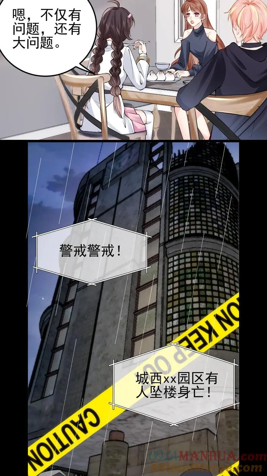 第91话 徐家大少 第7页