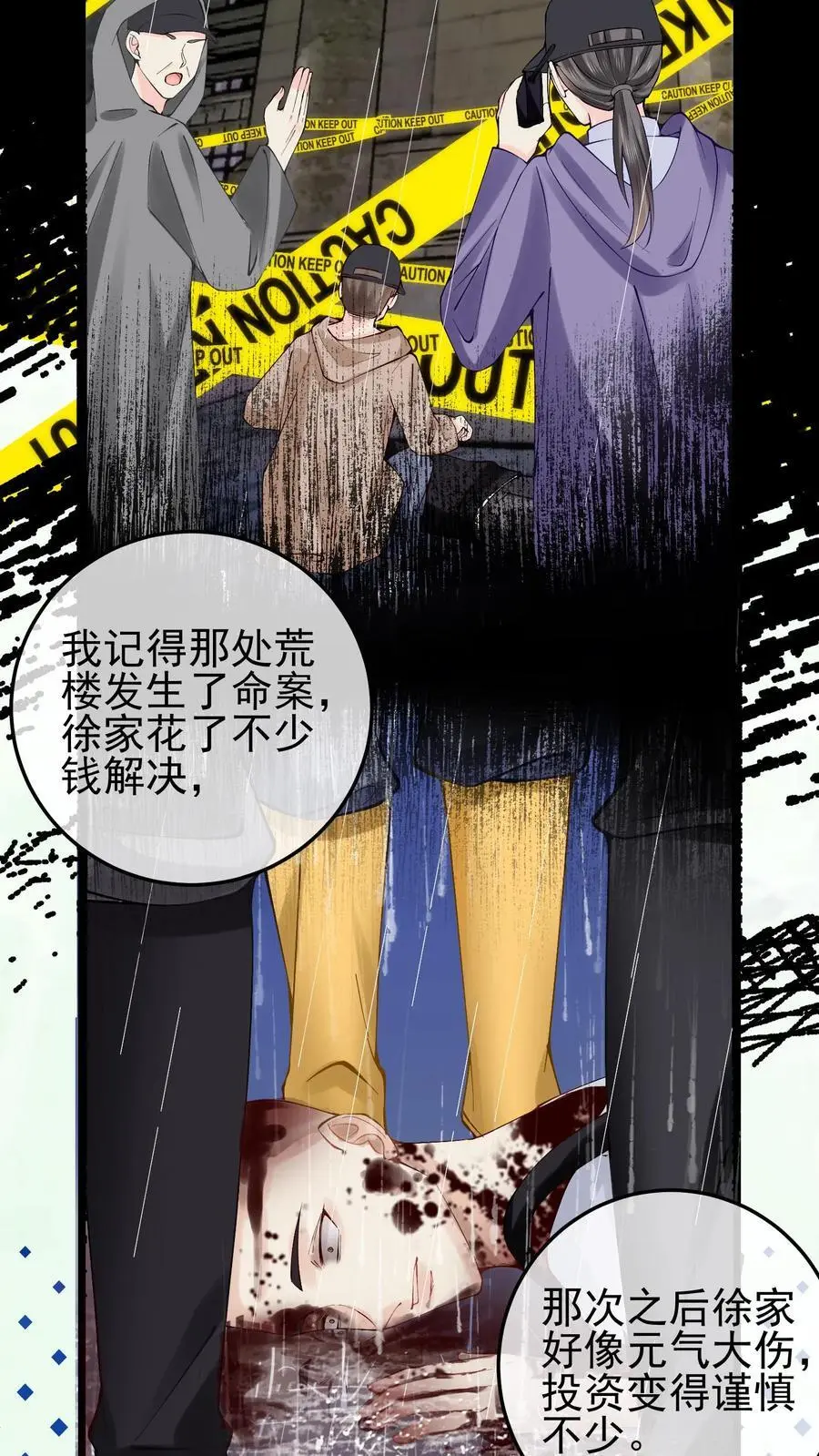 第91话 徐家大少 第8页