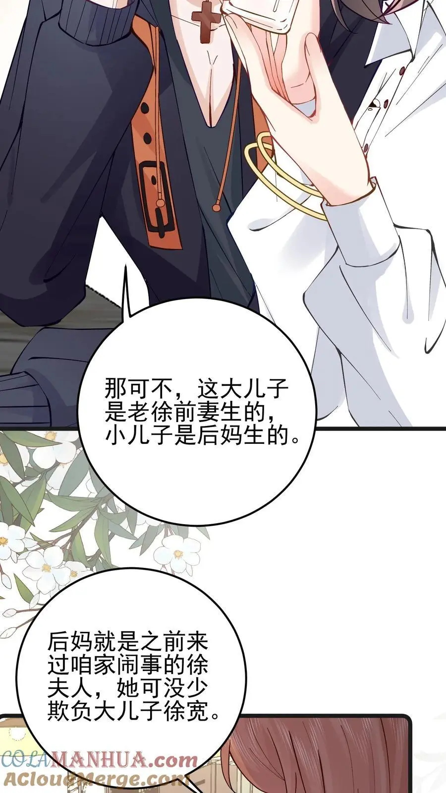 第91话 徐家大少 第13页