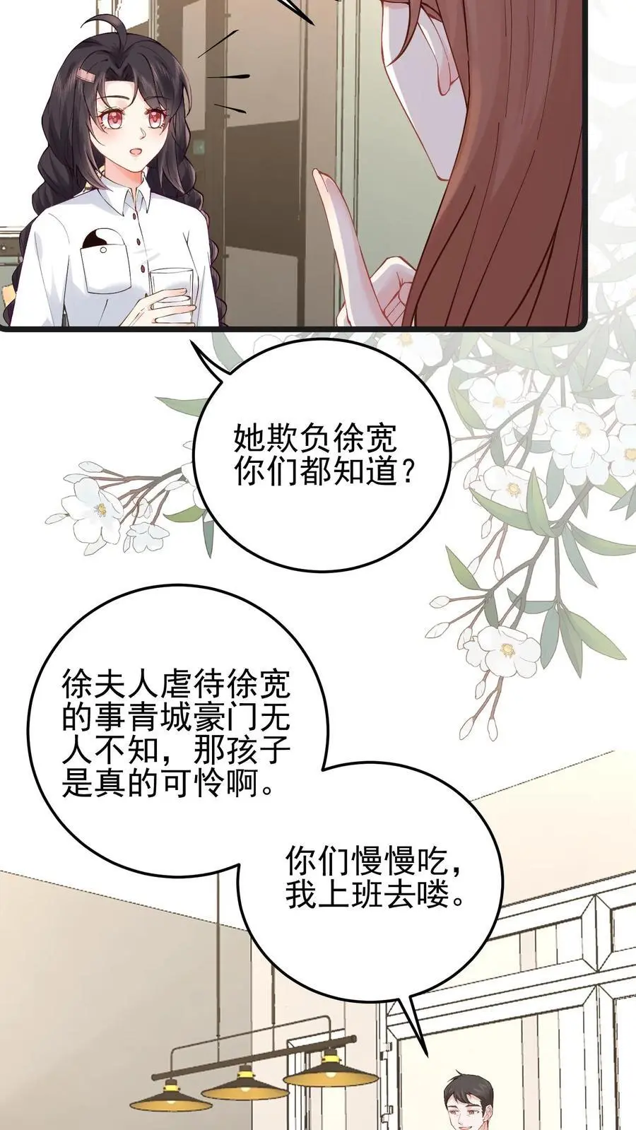 第91话 徐家大少 第14页
