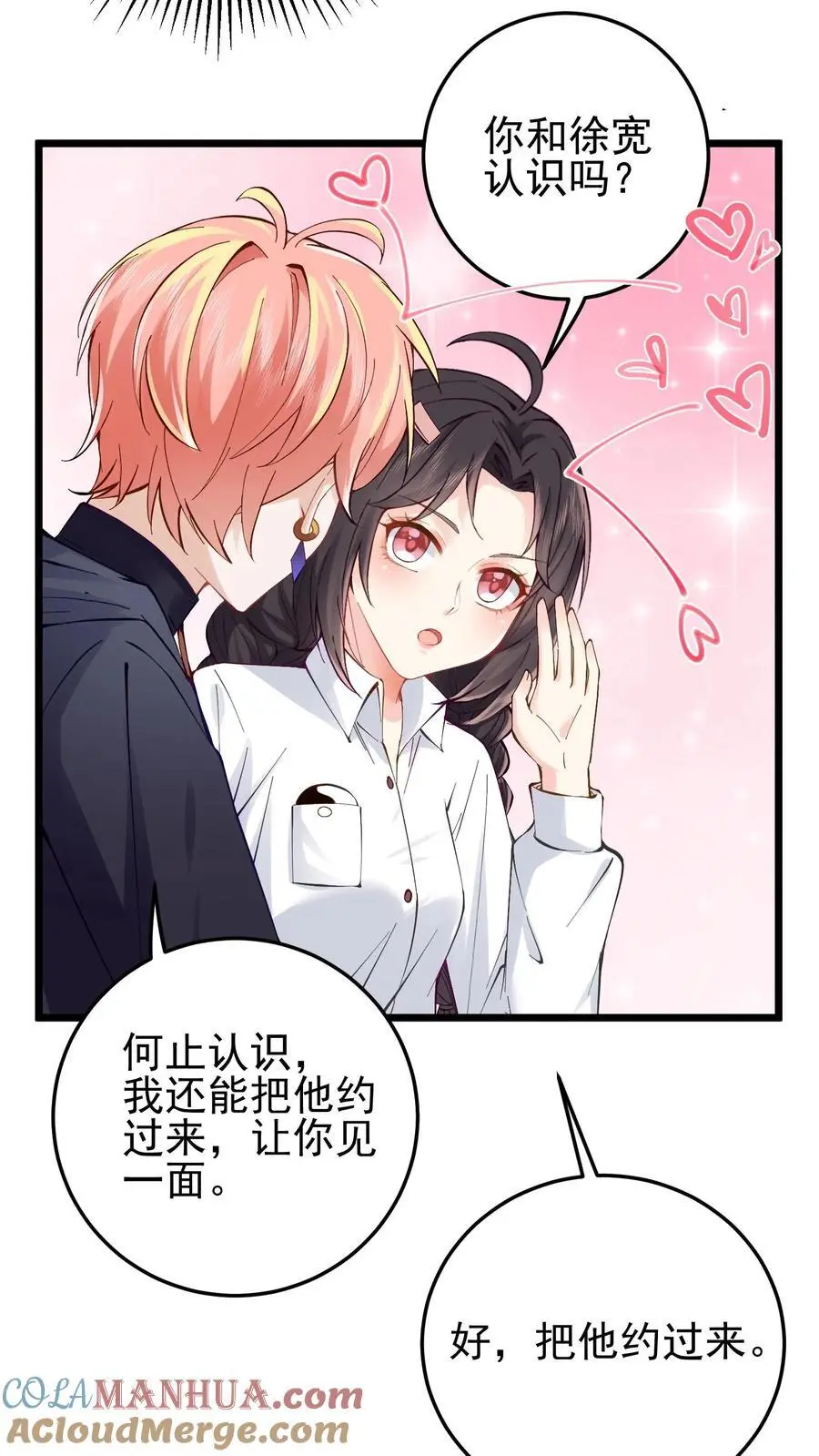 第91话 徐家大少 第17页