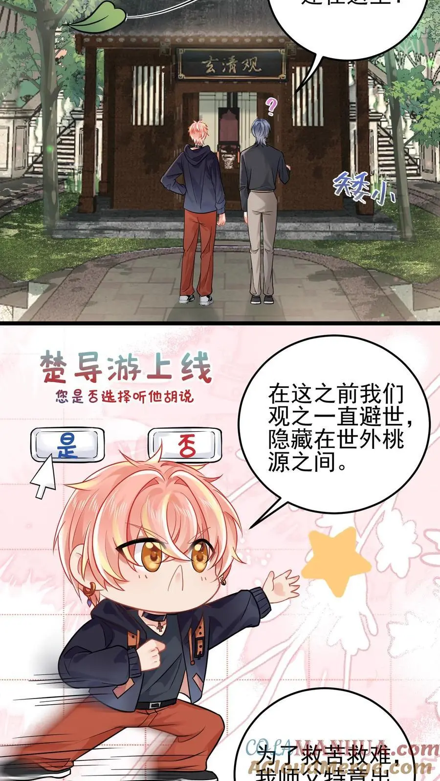 第91话 徐家大少 第23页