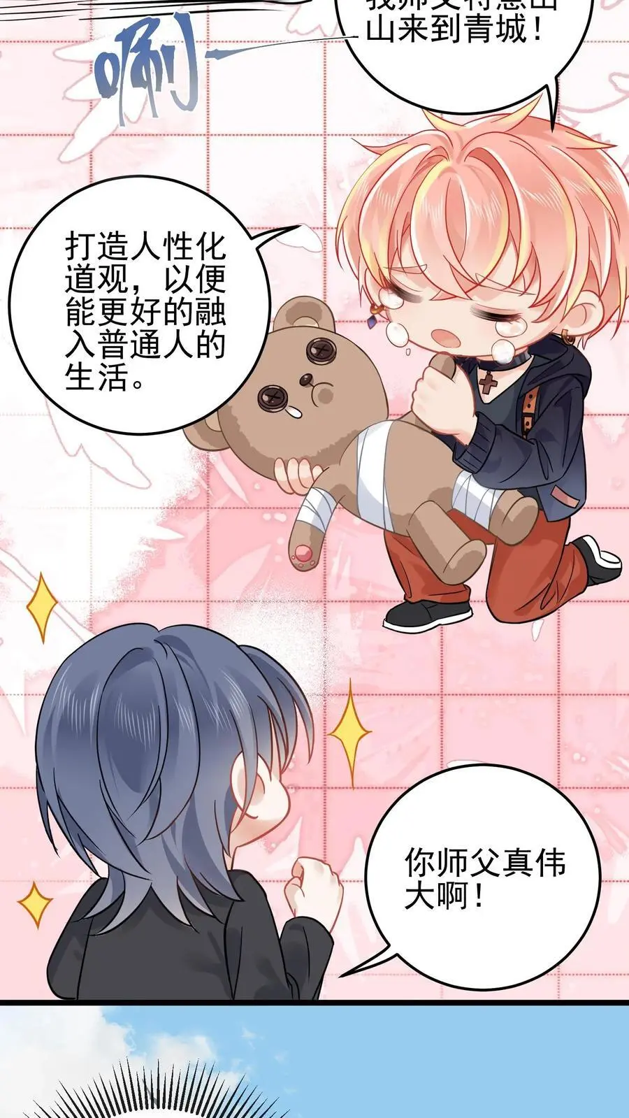 第91话 徐家大少 第24页