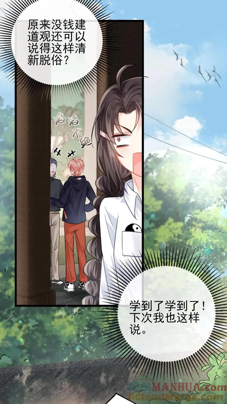 第91话 徐家大少 第25页