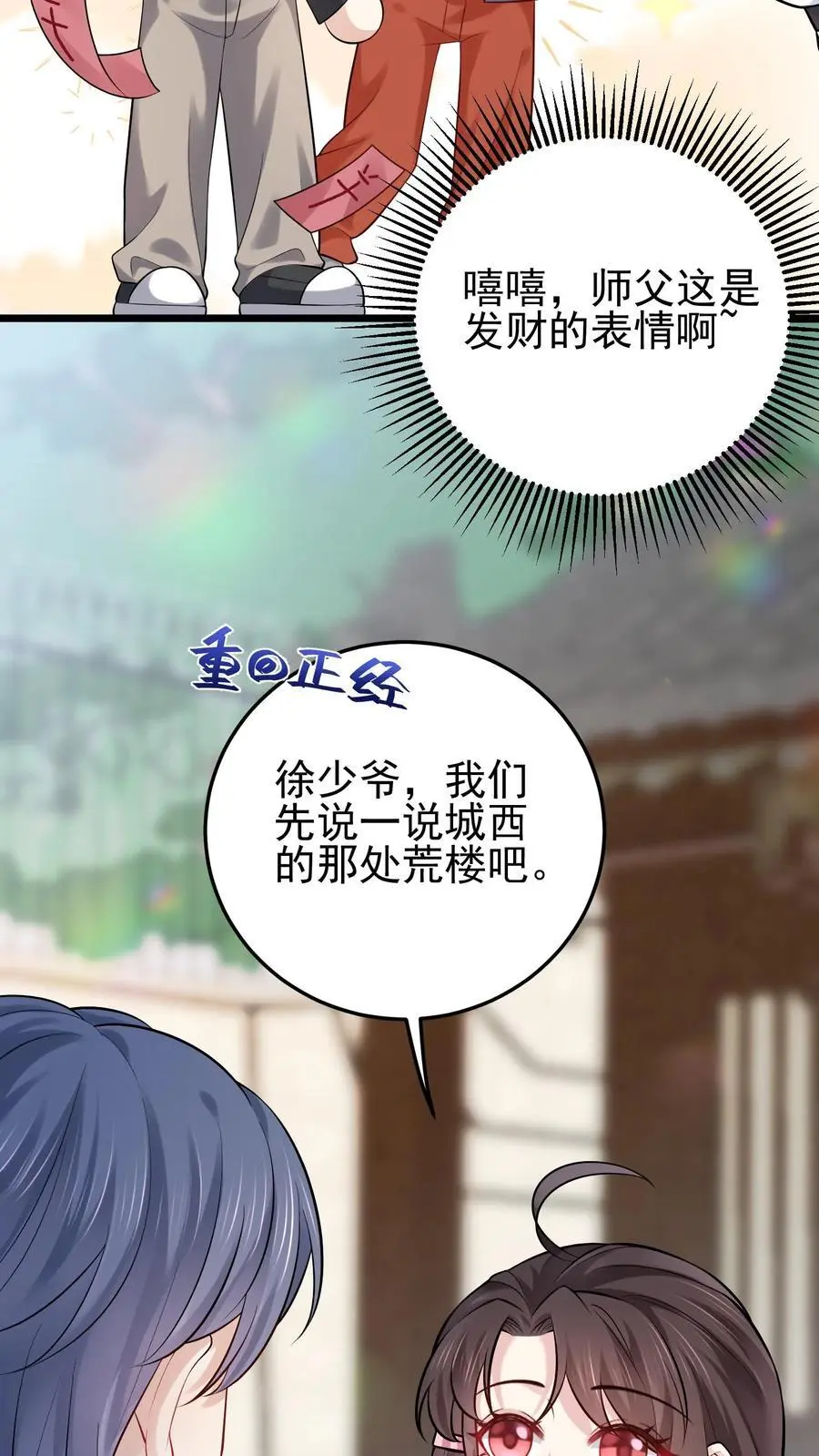 第91话 徐家大少 第30页