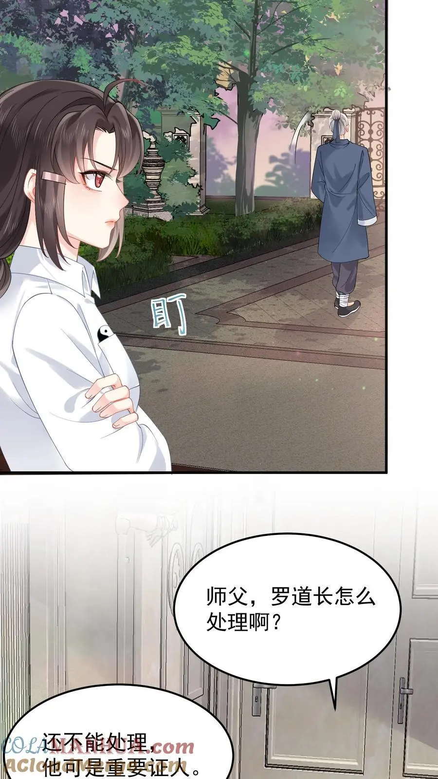 第90话 夜访白云观 第3页