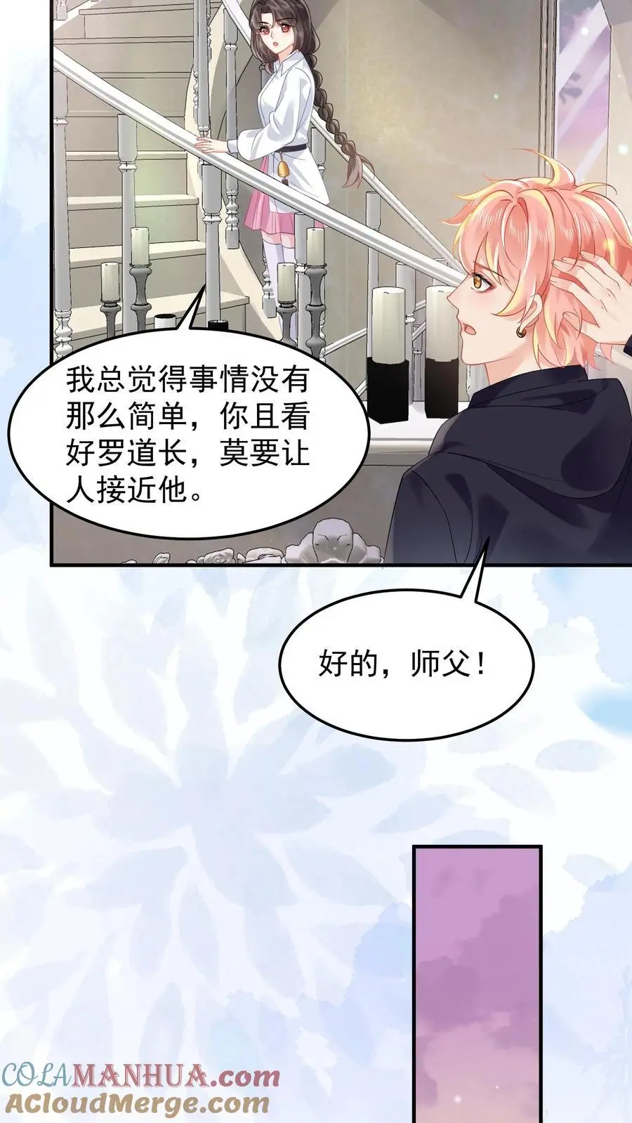 第90话 夜访白云观 第5页