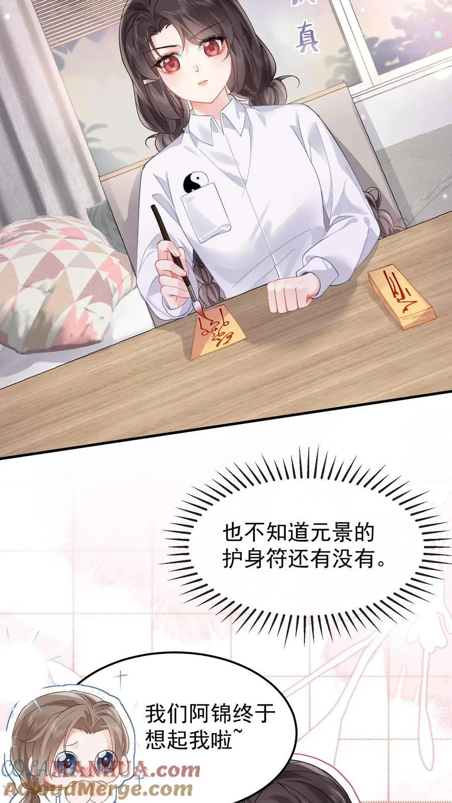 第90话 夜访白云观 第7页