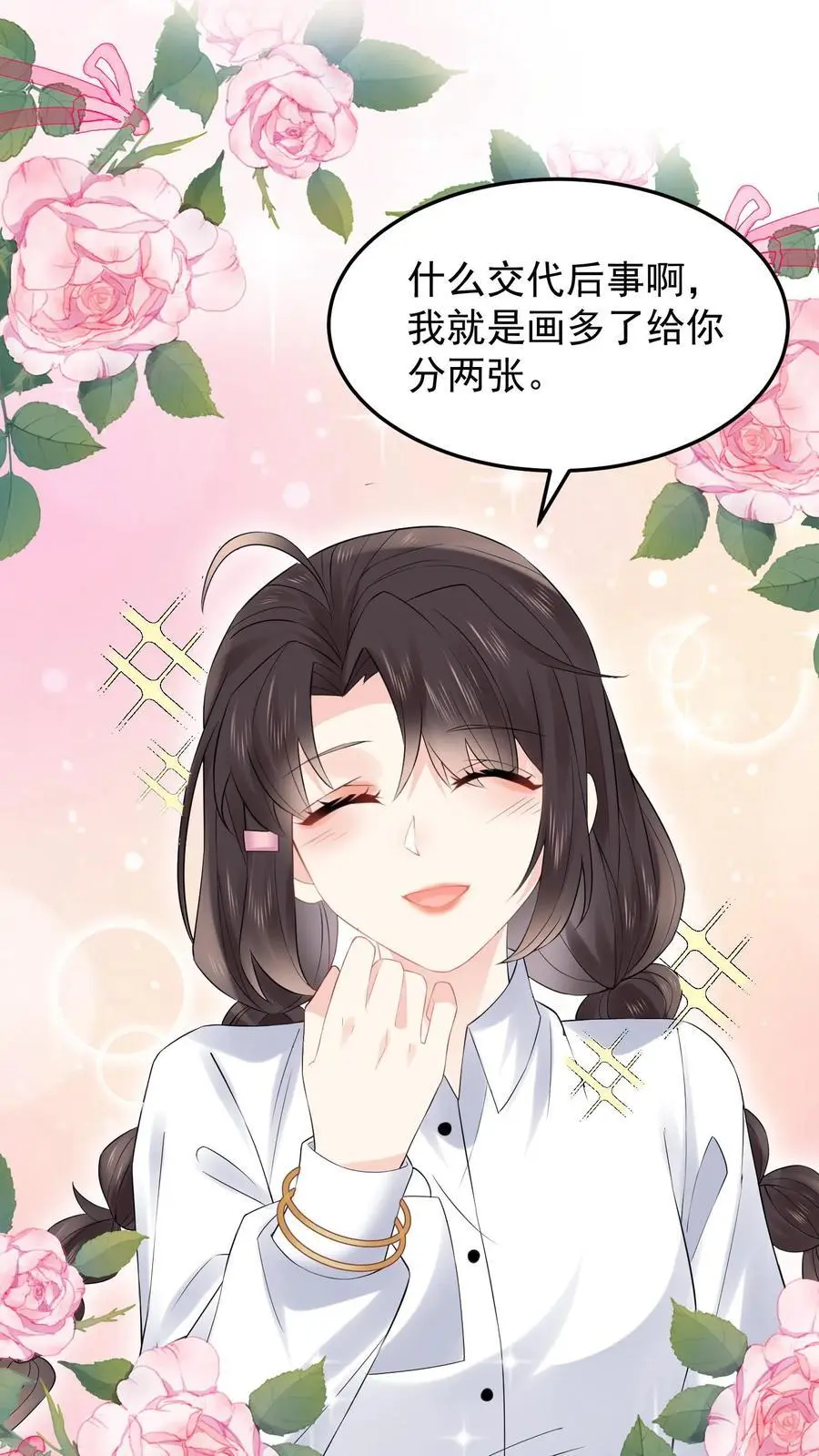 第90话 夜访白云观 第14页