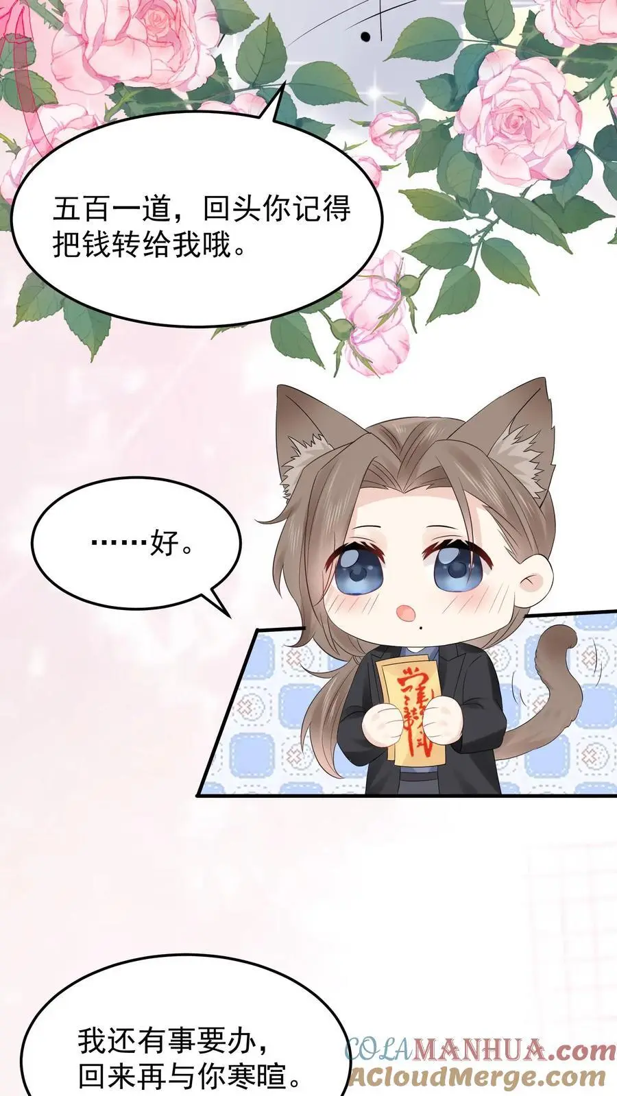 第90话 夜访白云观 第15页