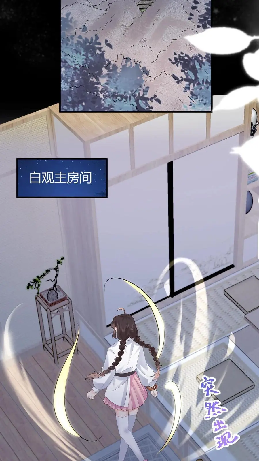 第90话 夜访白云观 第20页