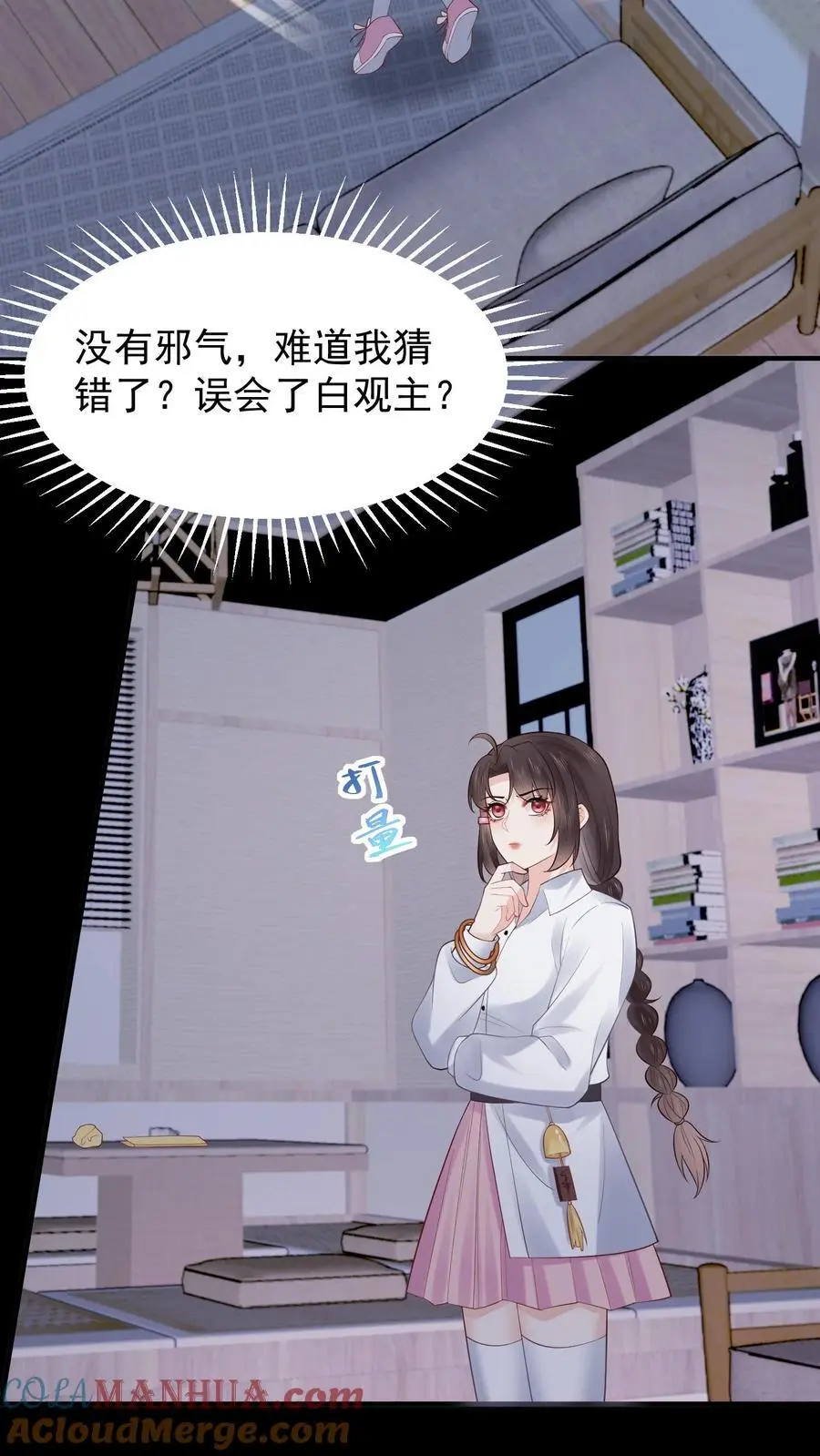 第90话 夜访白云观 第21页