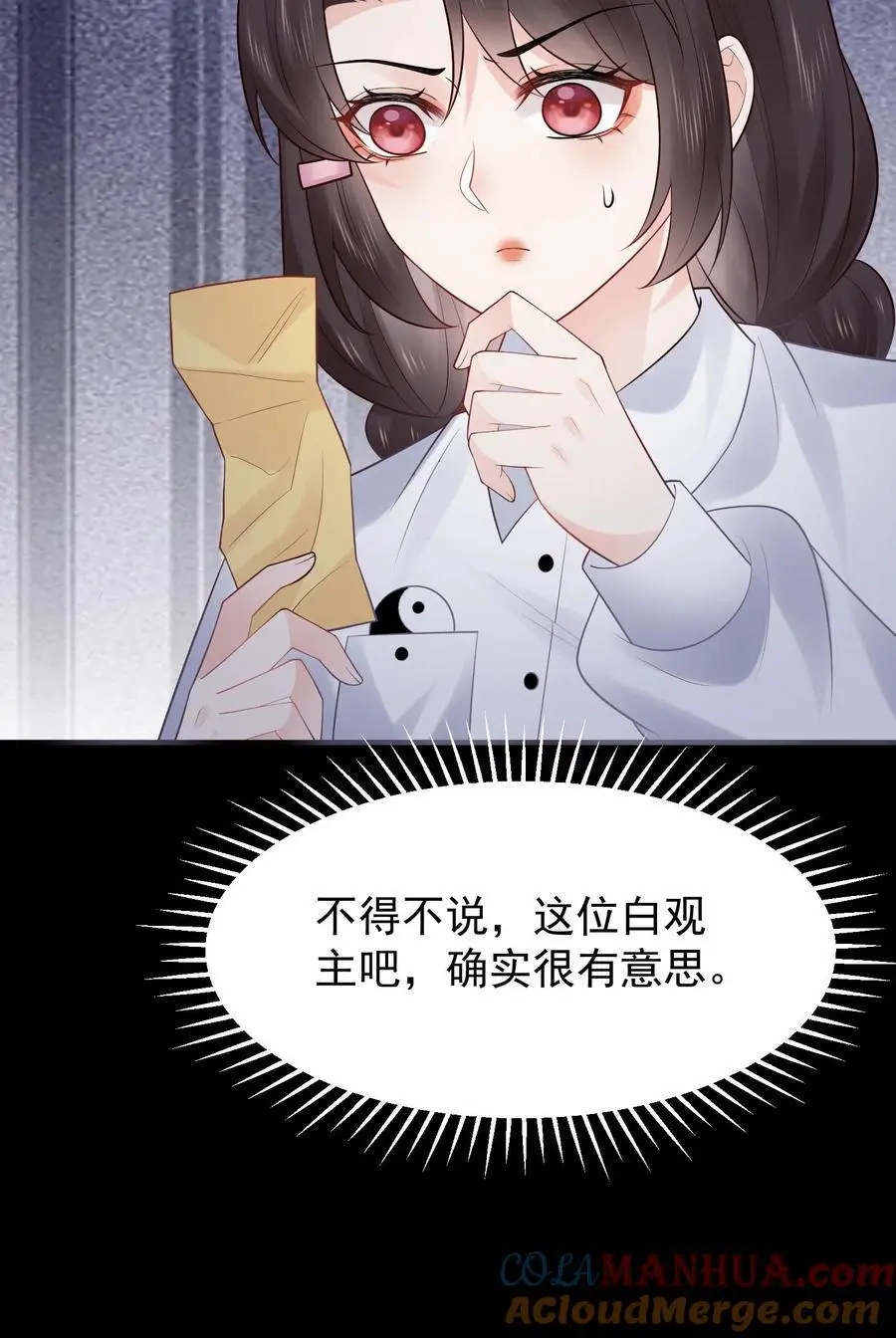 第90话 夜访白云观 第23页