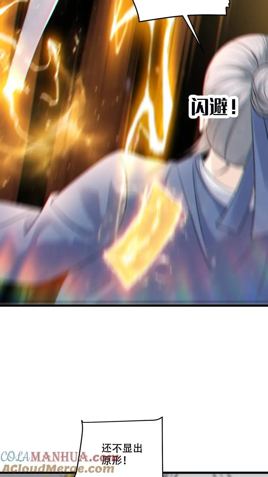 第89话 方知鹤大逆不道 第3页