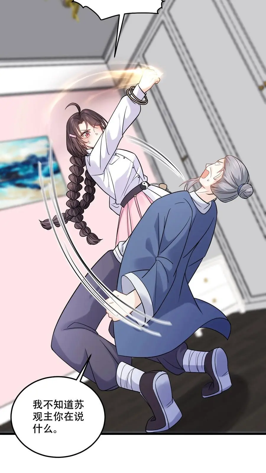 第89话 方知鹤大逆不道 第4页
