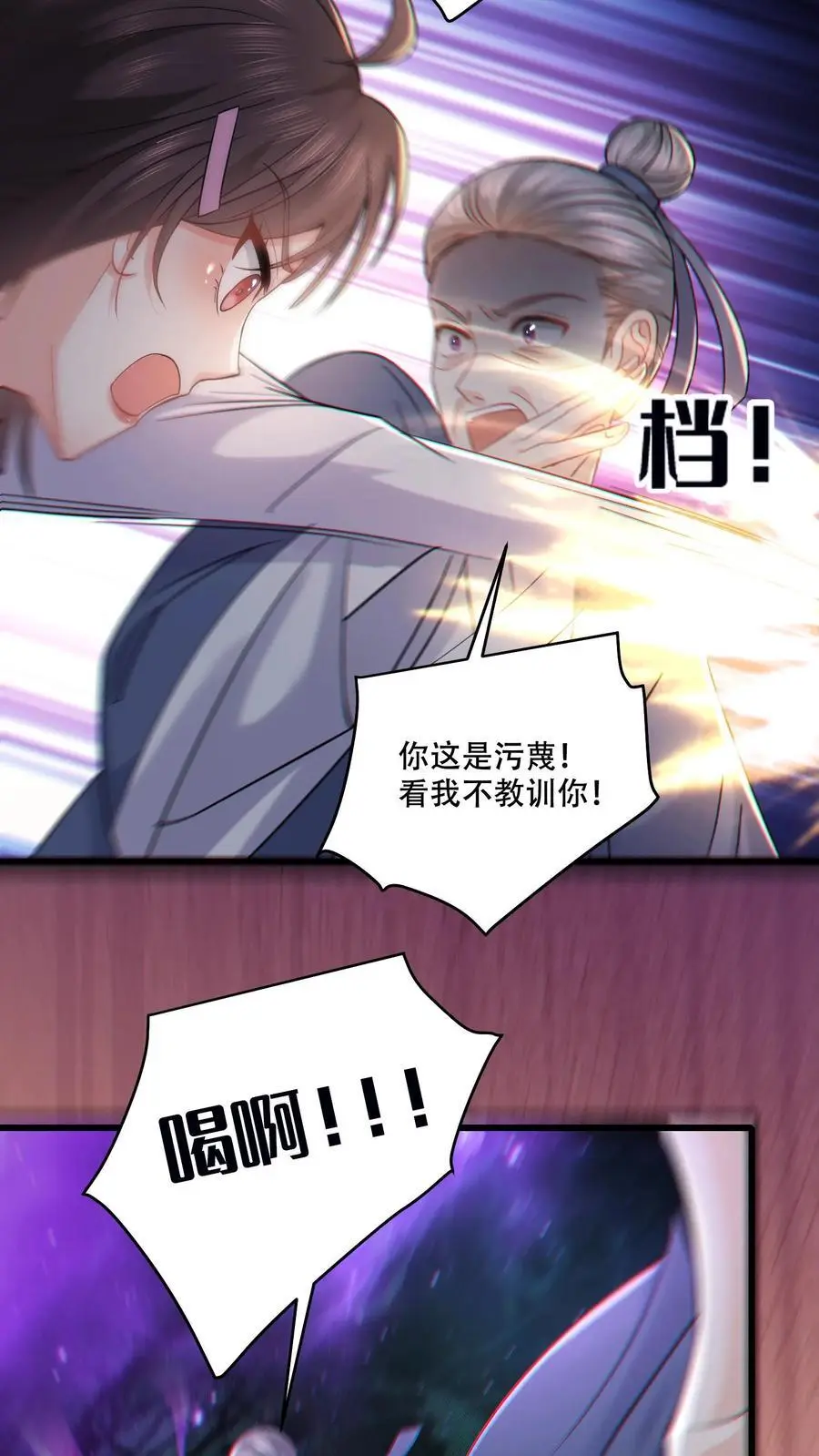 第89话 方知鹤大逆不道 第6页