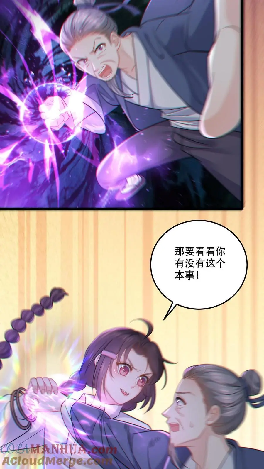 第89话 方知鹤大逆不道 第7页