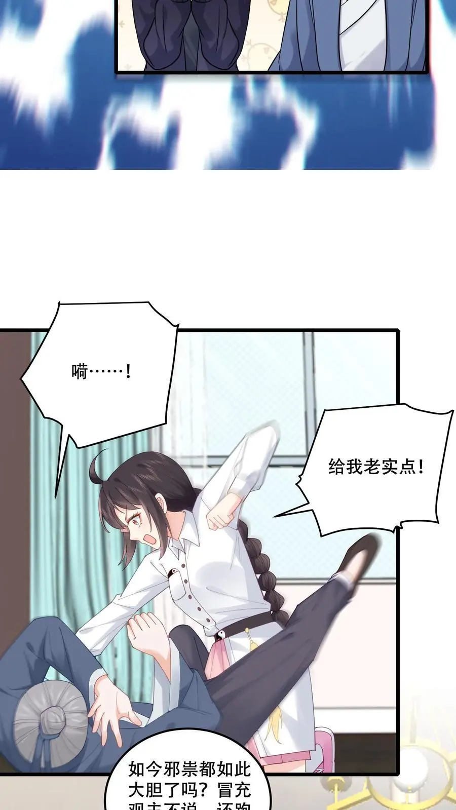 第89话 方知鹤大逆不道 第10页