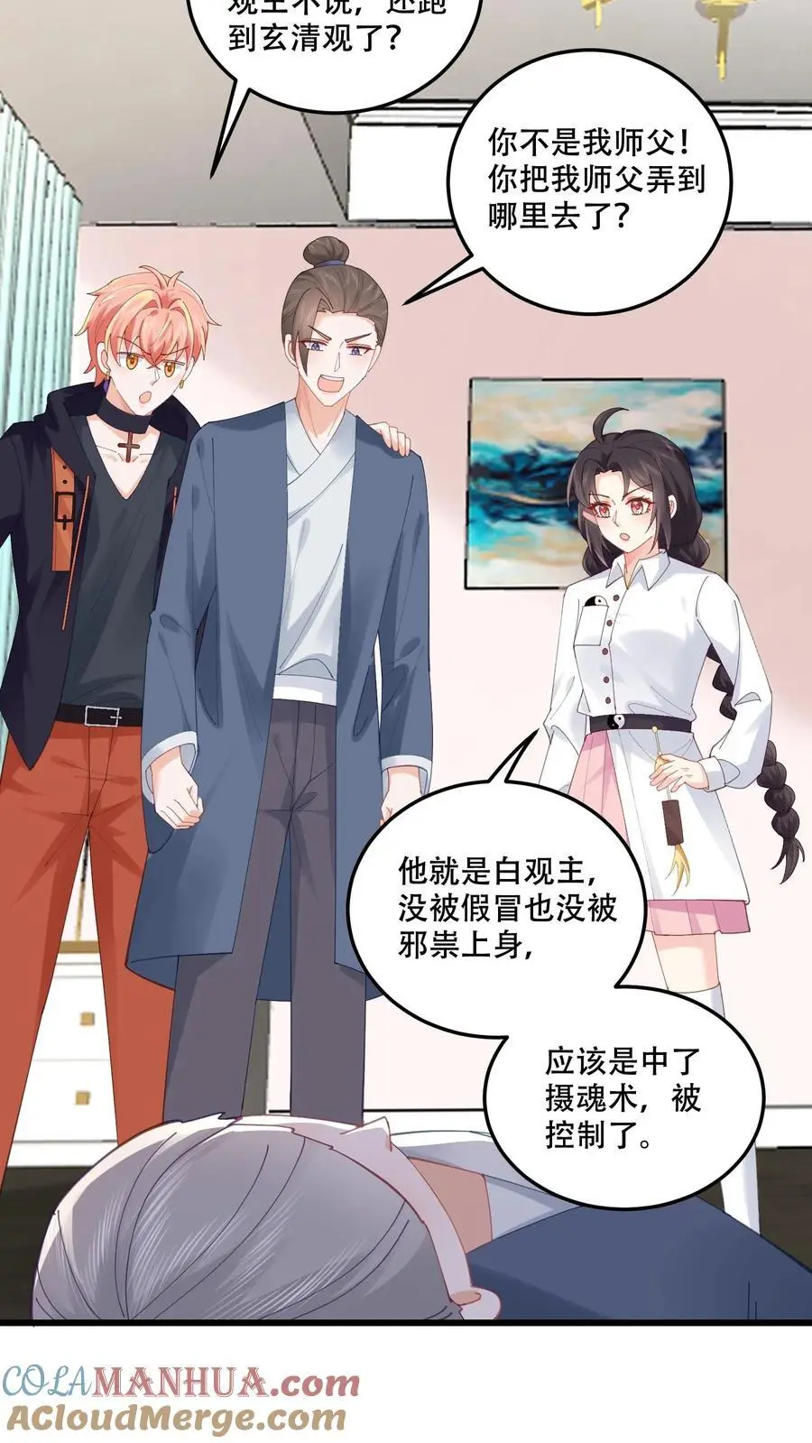 第89话 方知鹤大逆不道 第11页