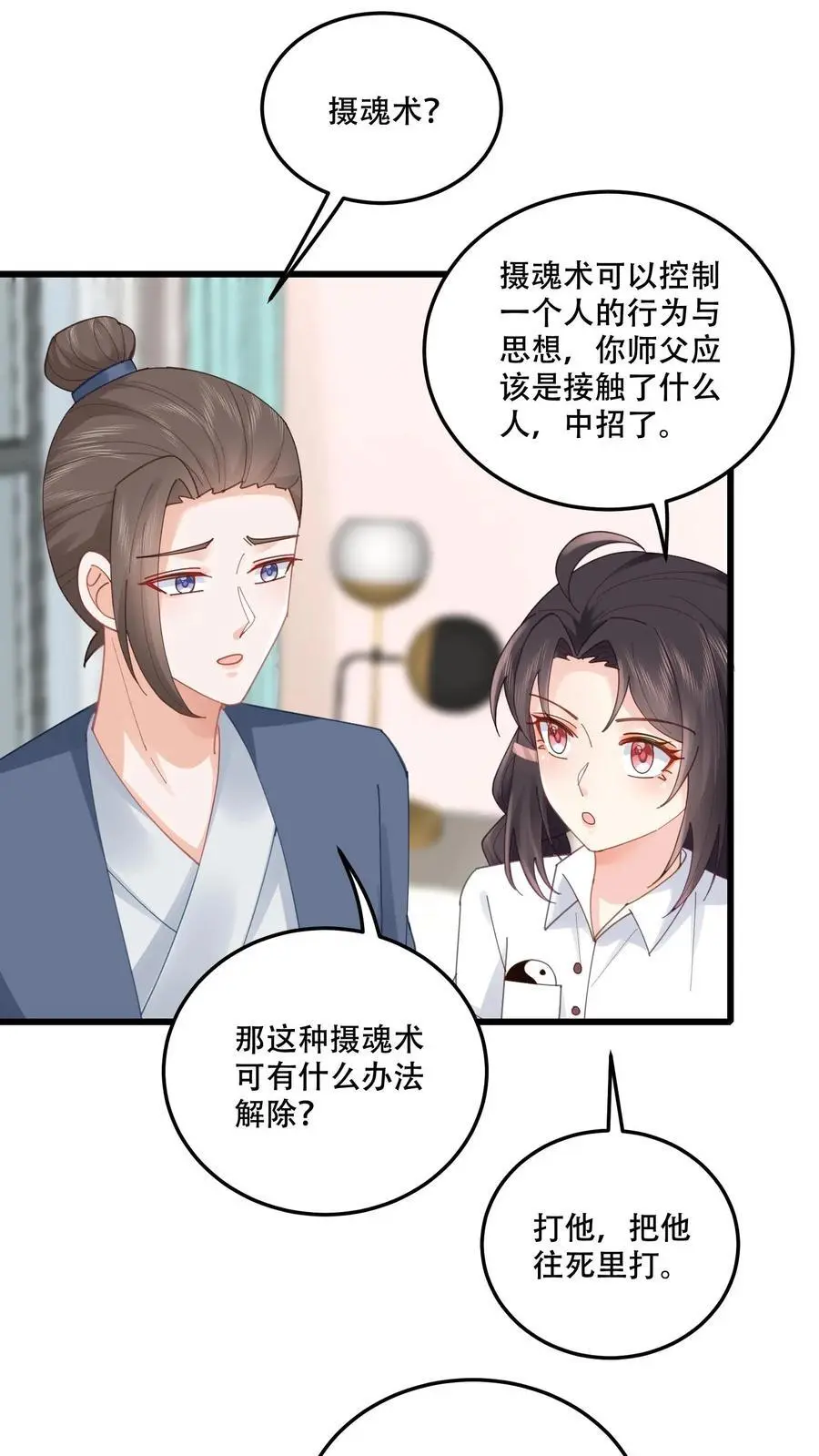 第89话 方知鹤大逆不道 第12页