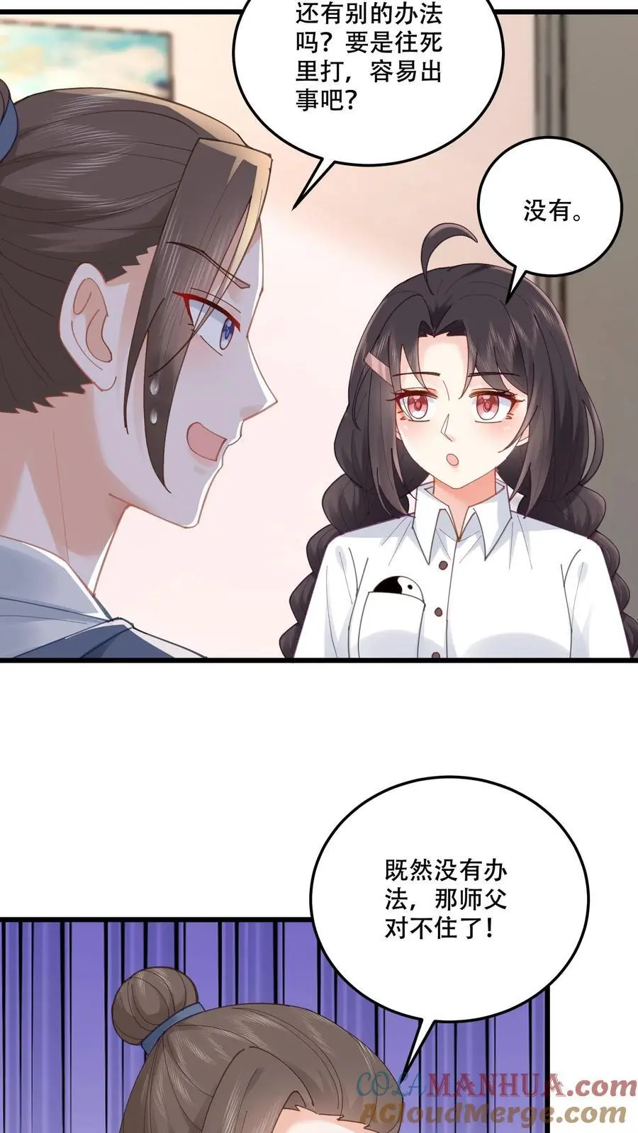 第89话 方知鹤大逆不道 第13页