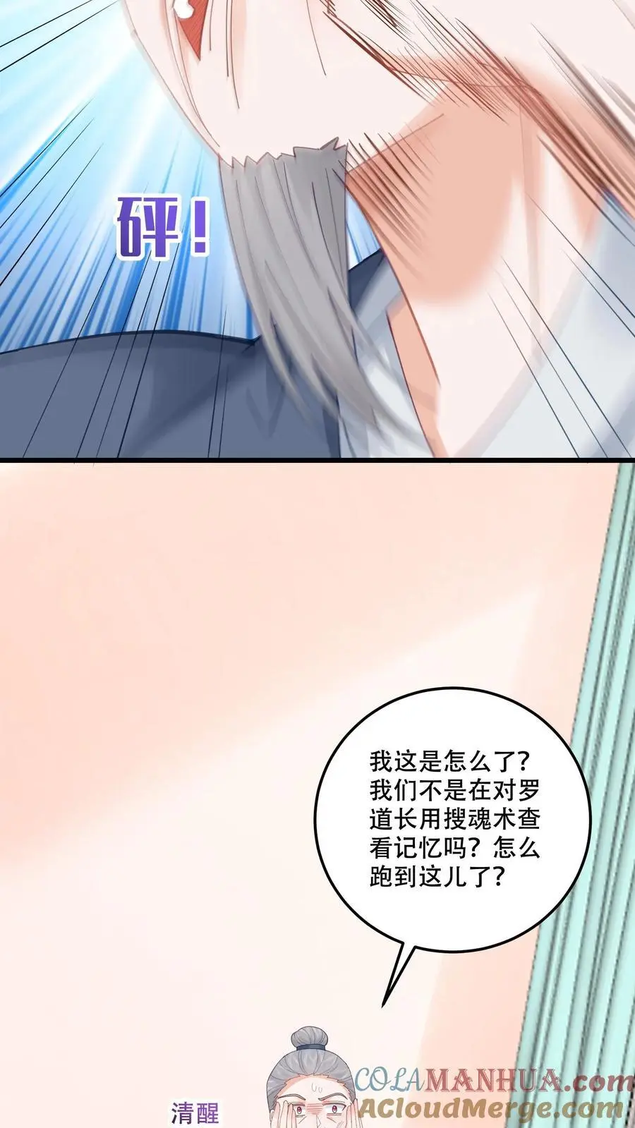 第89话 方知鹤大逆不道 第15页
