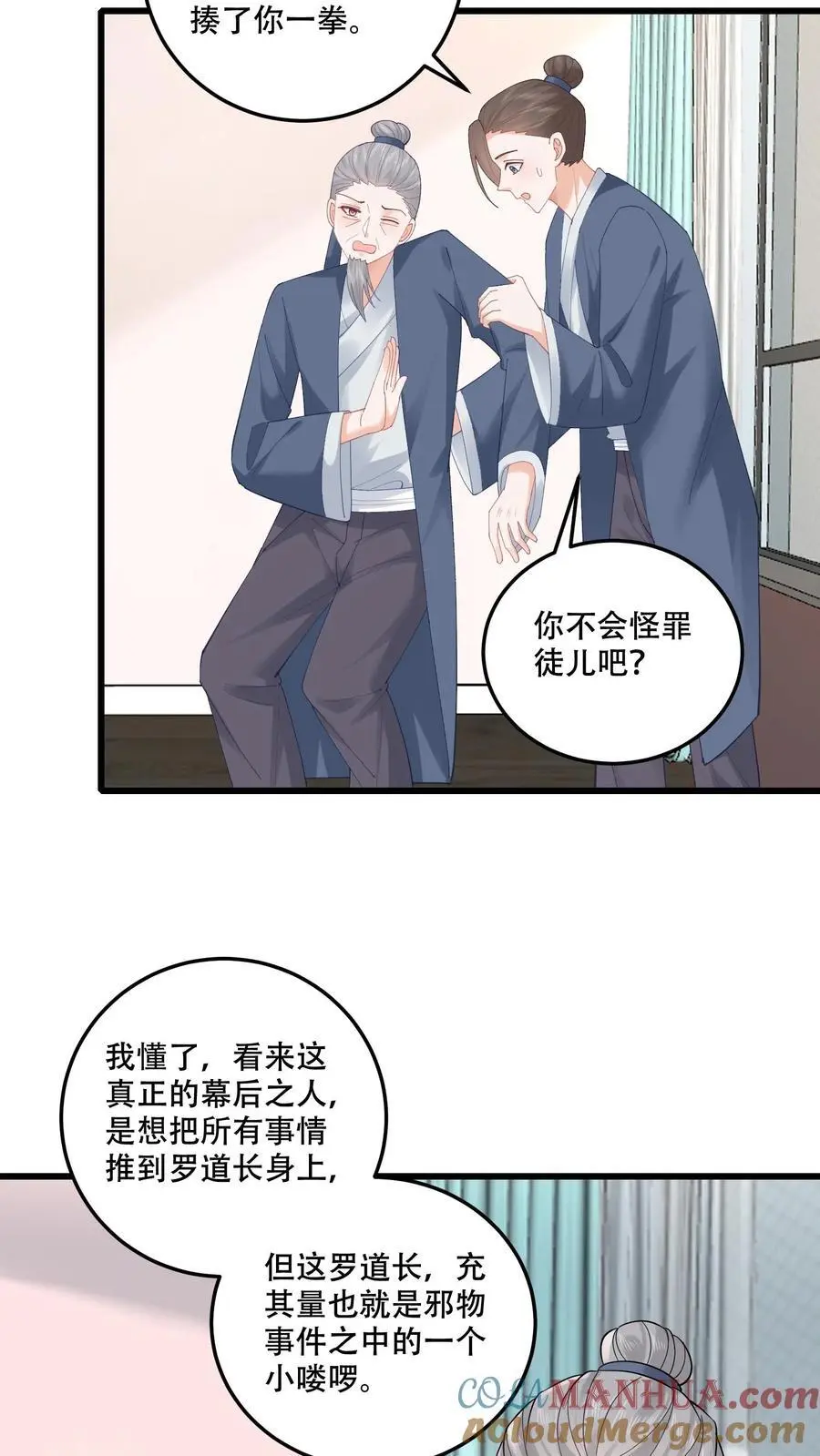 第89话 方知鹤大逆不道 第17页